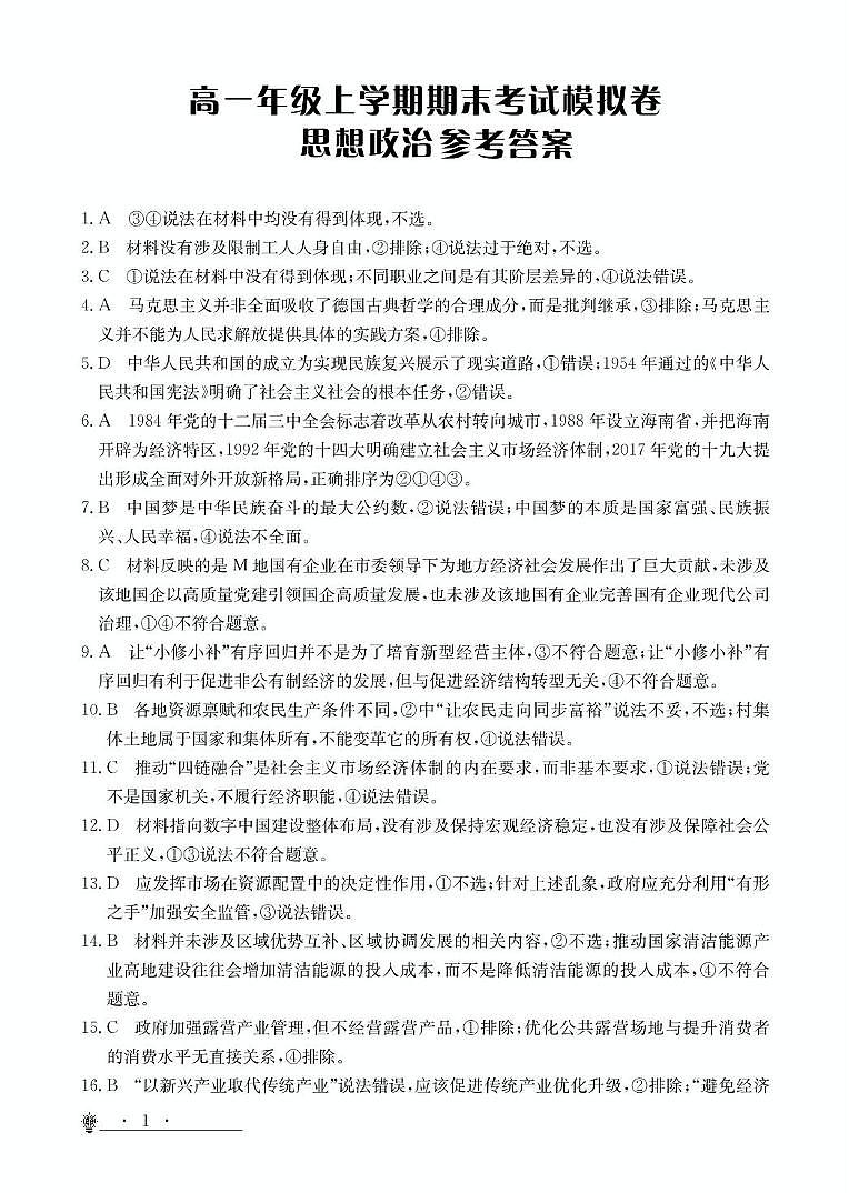高一政治参考答案第1页