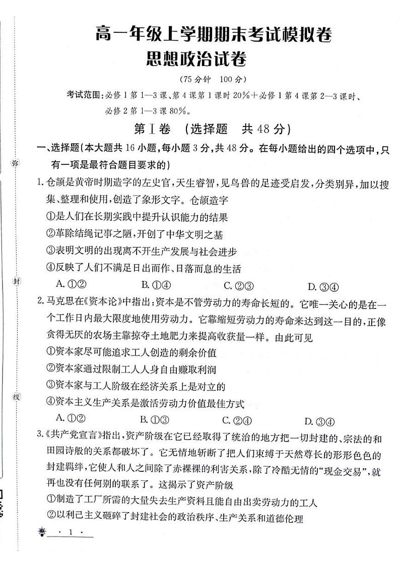 高一政治试题第1页