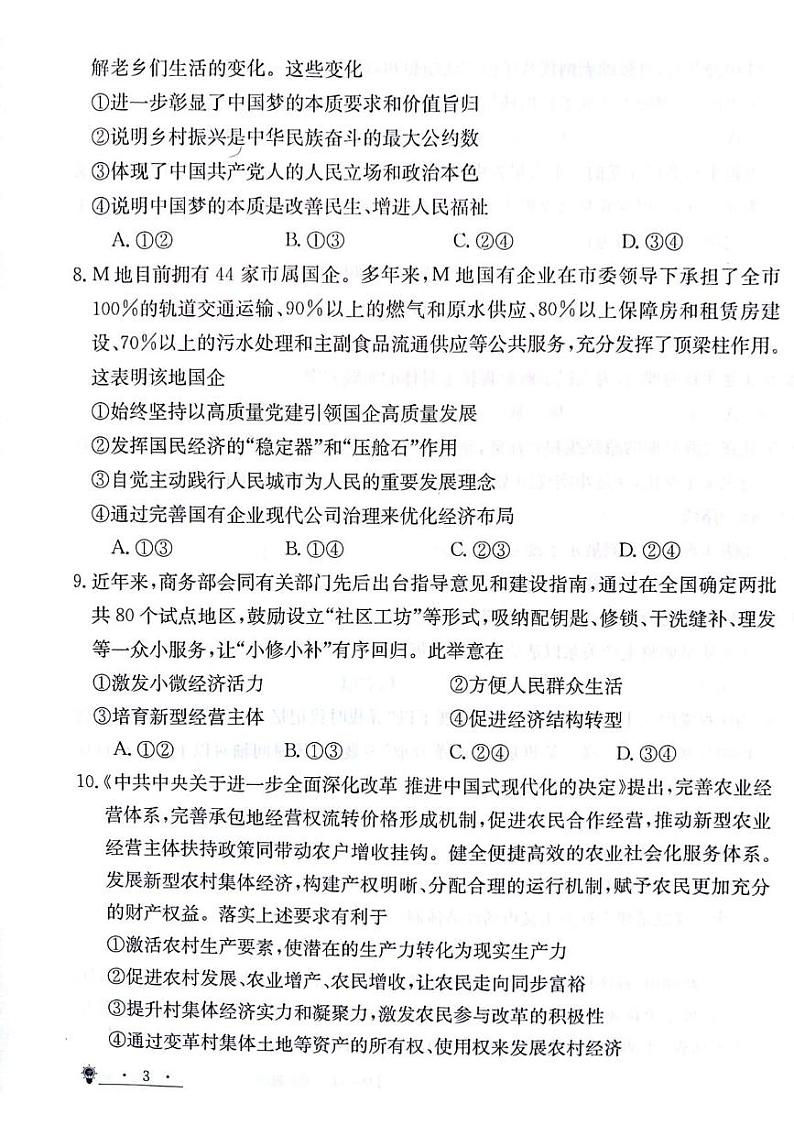 高一政治试题第3页