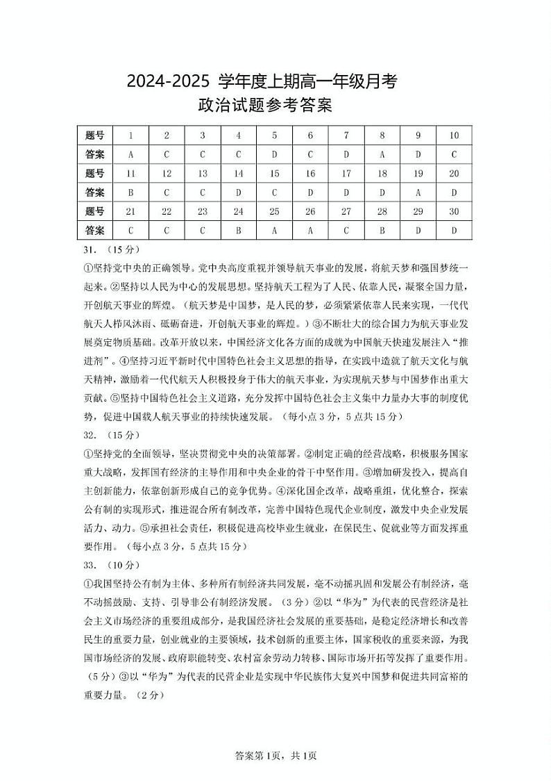 重庆市南坪中学校2024-2025学年上期12月考高一政治试题 2024-2025学年上期高一年级月考考试政治试题参考答案第1页