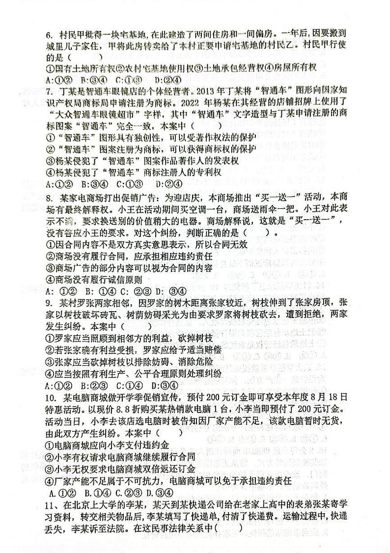 山东省烟台市莱州市第一中学2024-2025学年高二上学期12月月考政治试题第2页