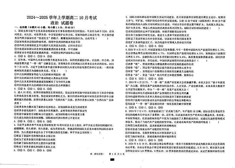 云南省丽江市润泽高级中学2024-2025学年高二上学期10月考试政治试题第1页