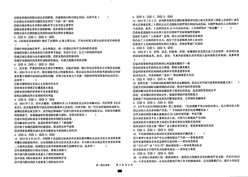 云南省丽江市润泽高级中学2024-2025学年高二上学期10月考试政治试题第2页