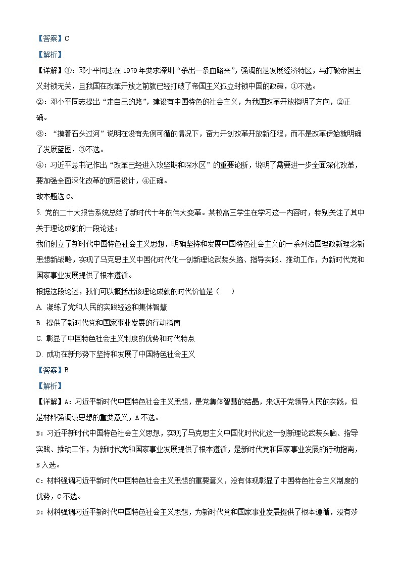 天津市第二十五中学2024-2025学年高三上学期12月第二次月考政治试卷（Word版附解析）第3页