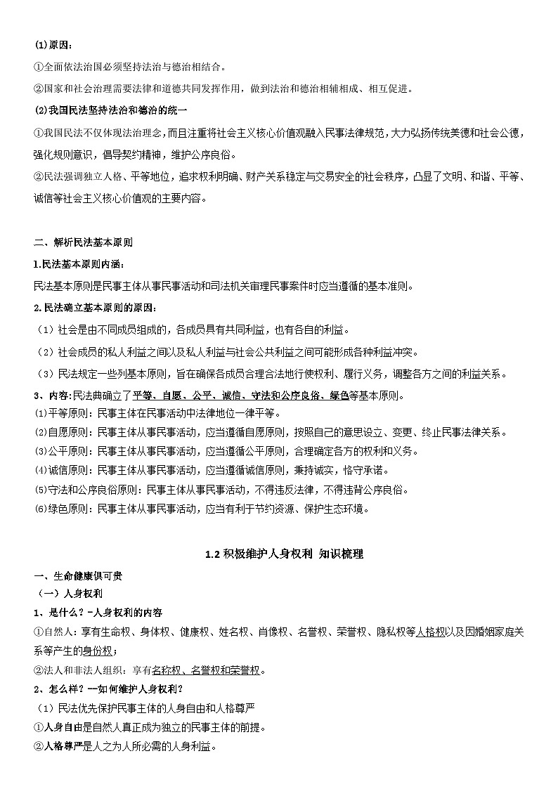 统编版高考政治一轮复习选择性必修2《法律与生活》必背考点知识点提纲第3页