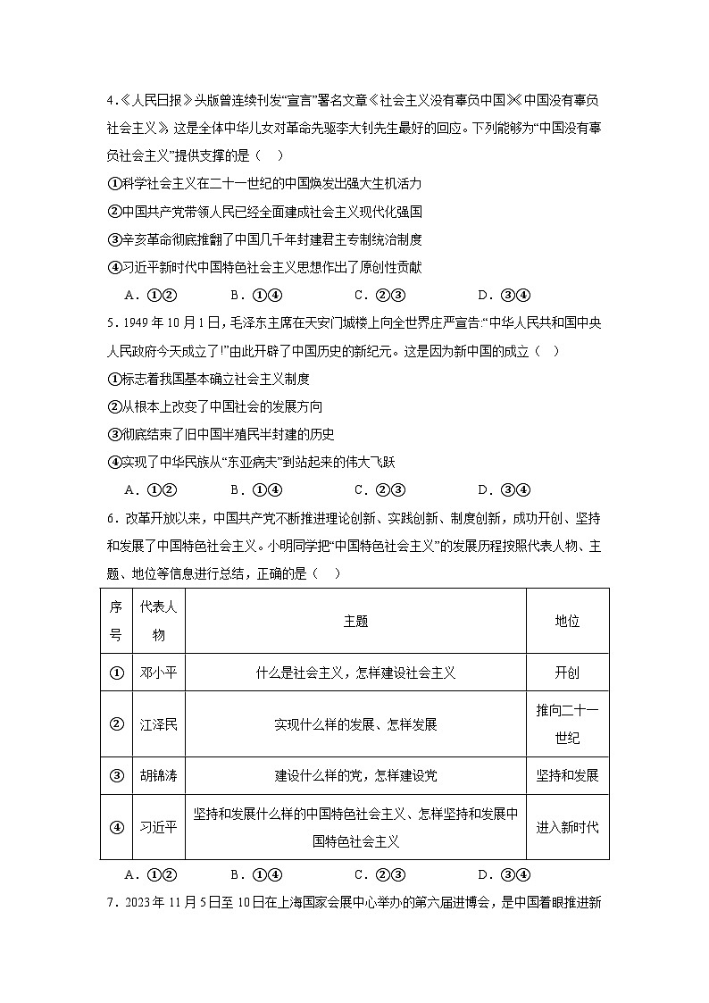 安徽省淮北市国泰中学2023-2024学年高一上学期期末考试政治试题第2页