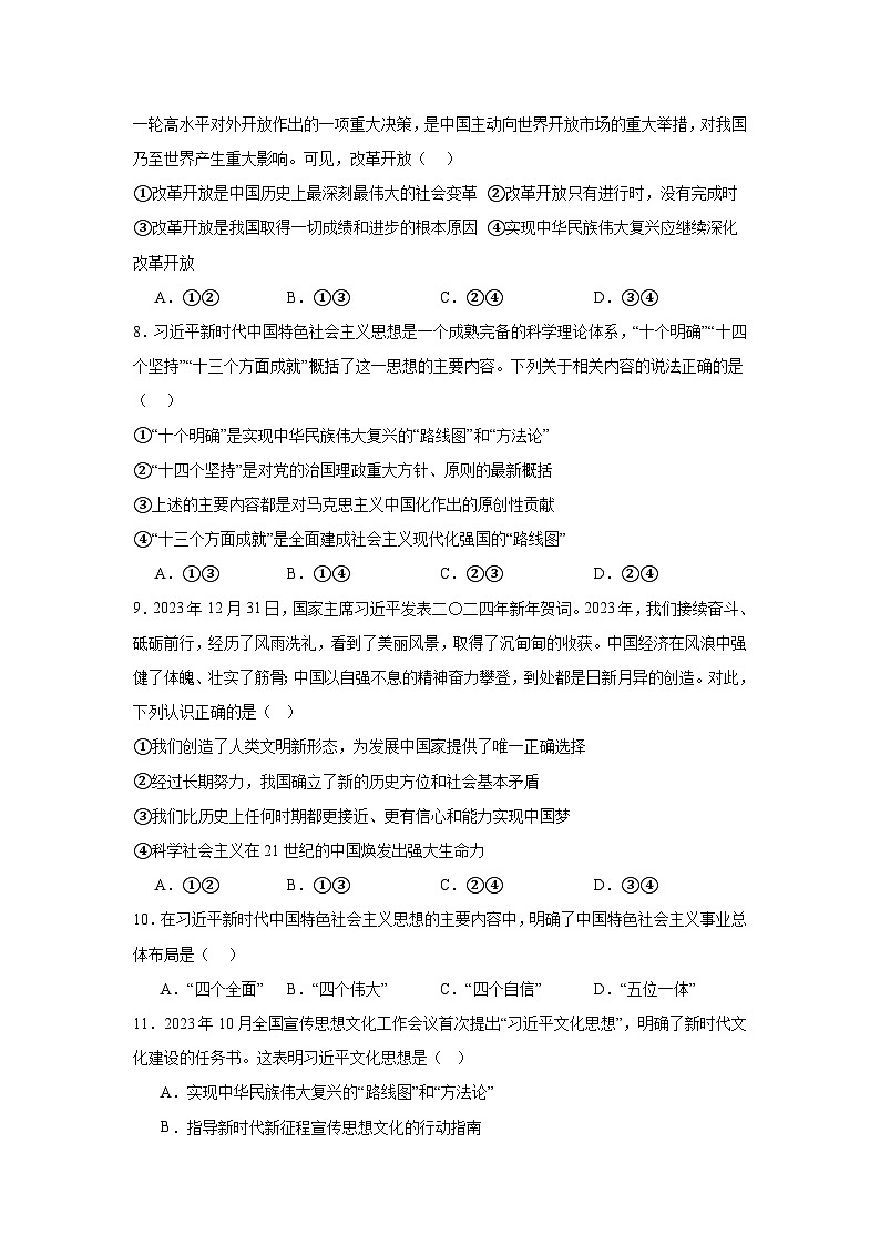 安徽省淮北市国泰中学2023-2024学年高一上学期期末考试政治试题第3页
