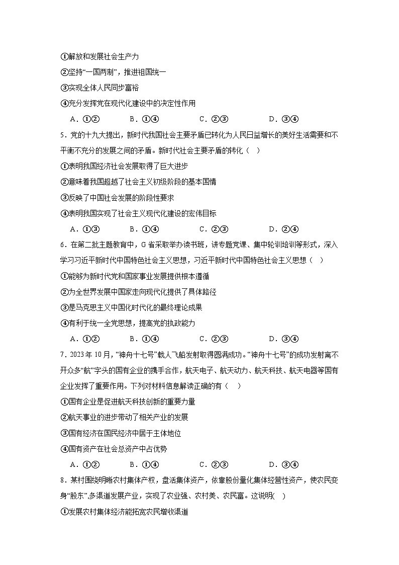 河北省邢台市2023-2024学年高一上学期期末联考政治试题第2页