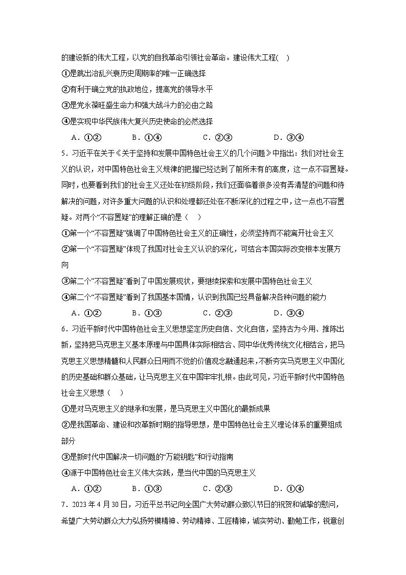 河南省信阳高级中学2023-2024学年高一上学期期末测试政治试题第2页