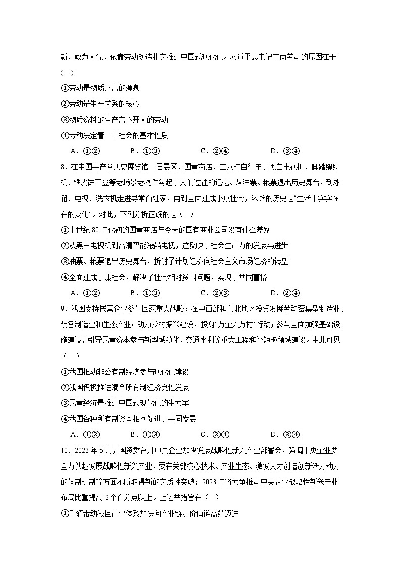 河南省信阳高级中学2023-2024学年高一上学期期末测试政治试题第3页