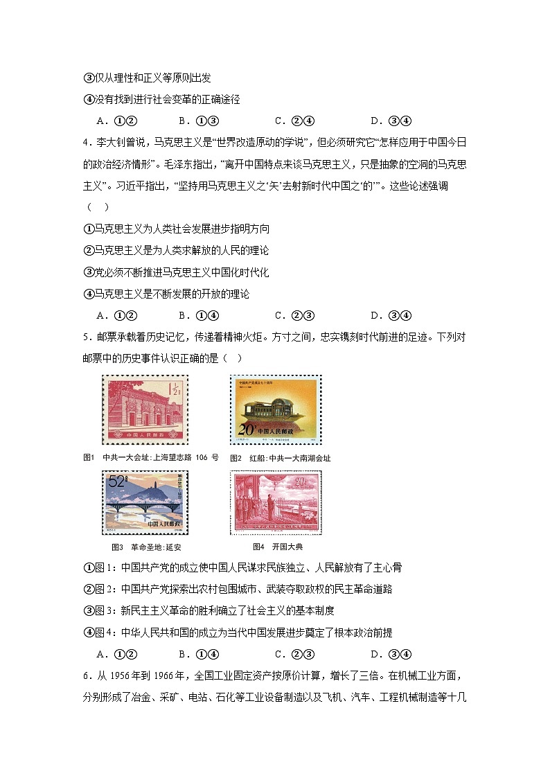 河南省郑州市第一〇三高级中学2023_2024学年高一上学期期中考试政治试题第2页