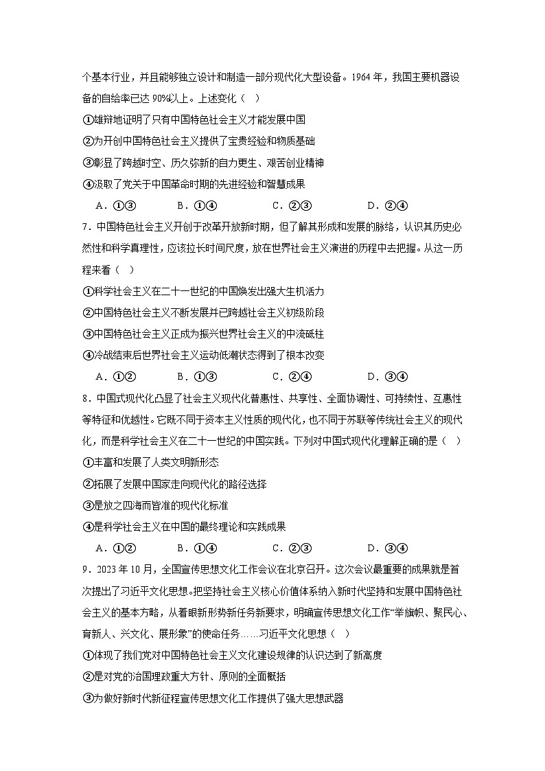 河南省郑州市第一〇三高级中学2023_2024学年高一上学期期中考试政治试题第3页