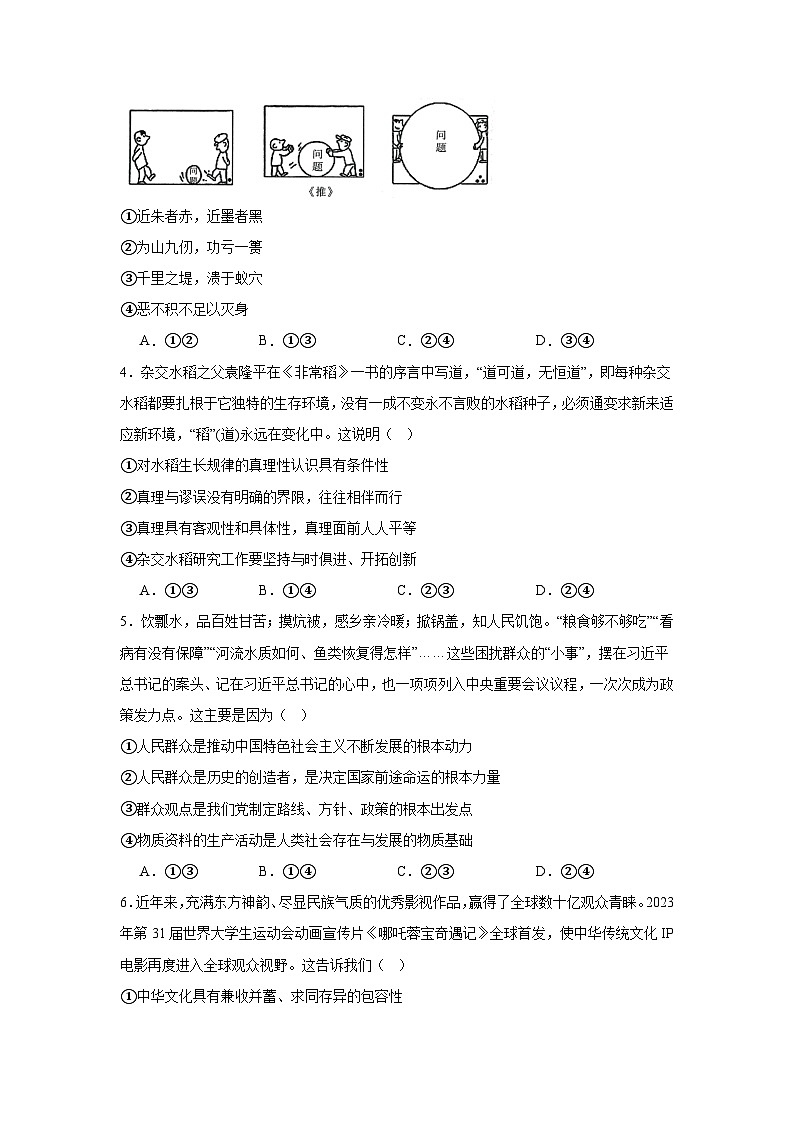 河北省邢台市2023-2024学年高二上学期期末考试政治试题第2页