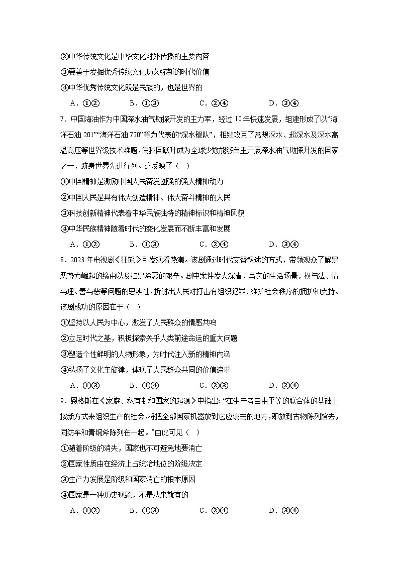 河北省邢台市2023-2024学年高二上学期期末考试政治试题第3页