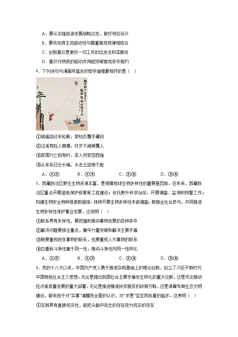 河南省平顶山市2023～2024学年高二上学期期中考试政治试题第2页