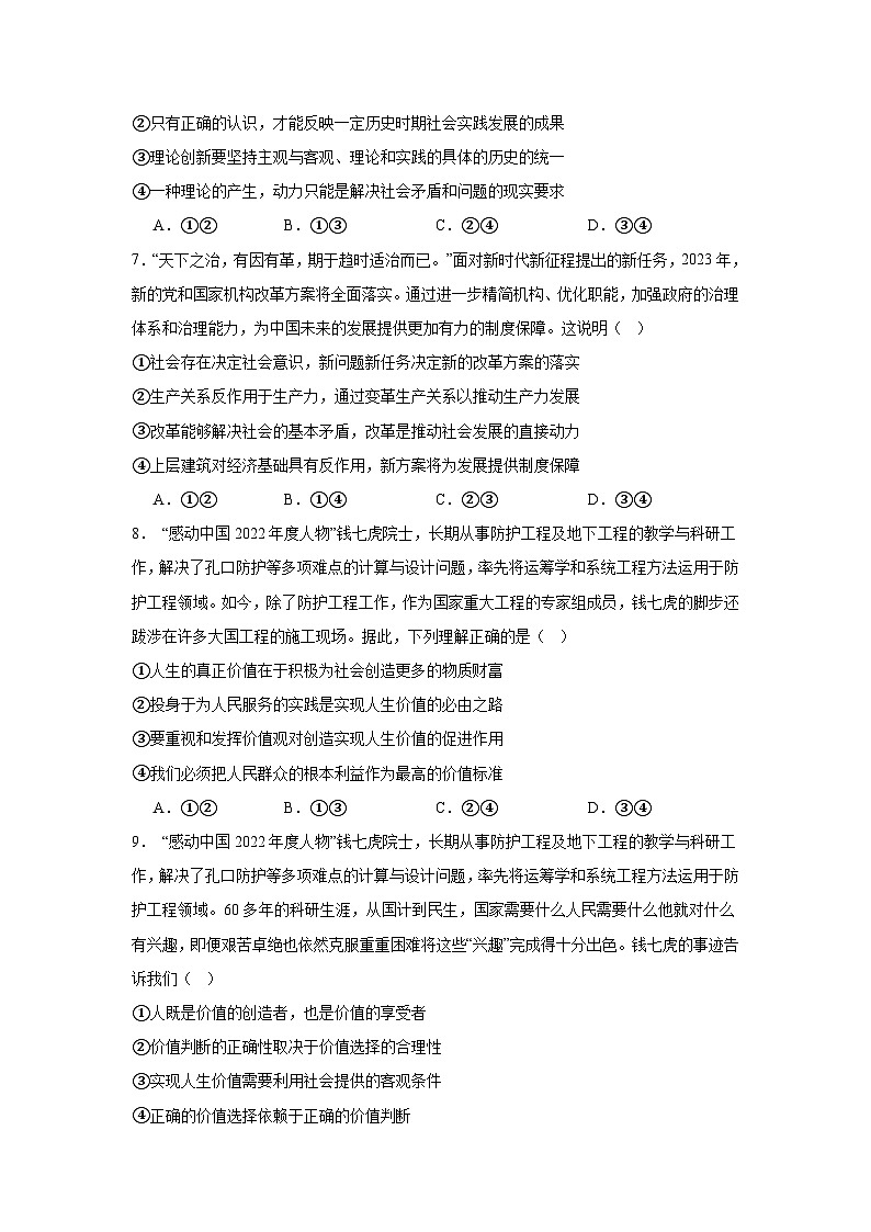 河南省平顶山市2023～2024学年高二上学期期中考试政治试题第3页