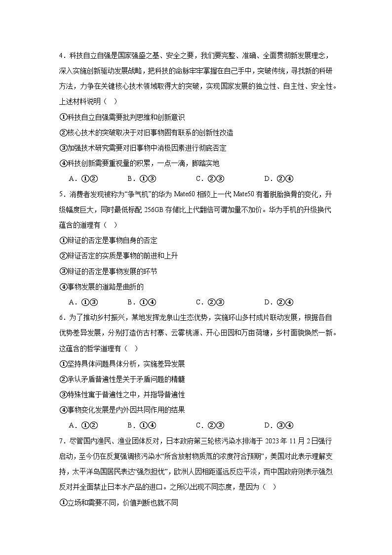 河南省信阳市2023-2024学年高二上学期期末教学质量检测政治试题第2页