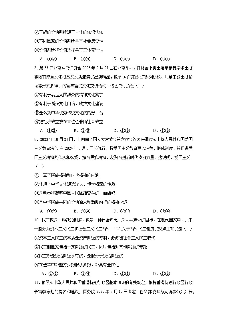 河南省信阳市2023-2024学年高二上学期期末教学质量检测政治试题第3页