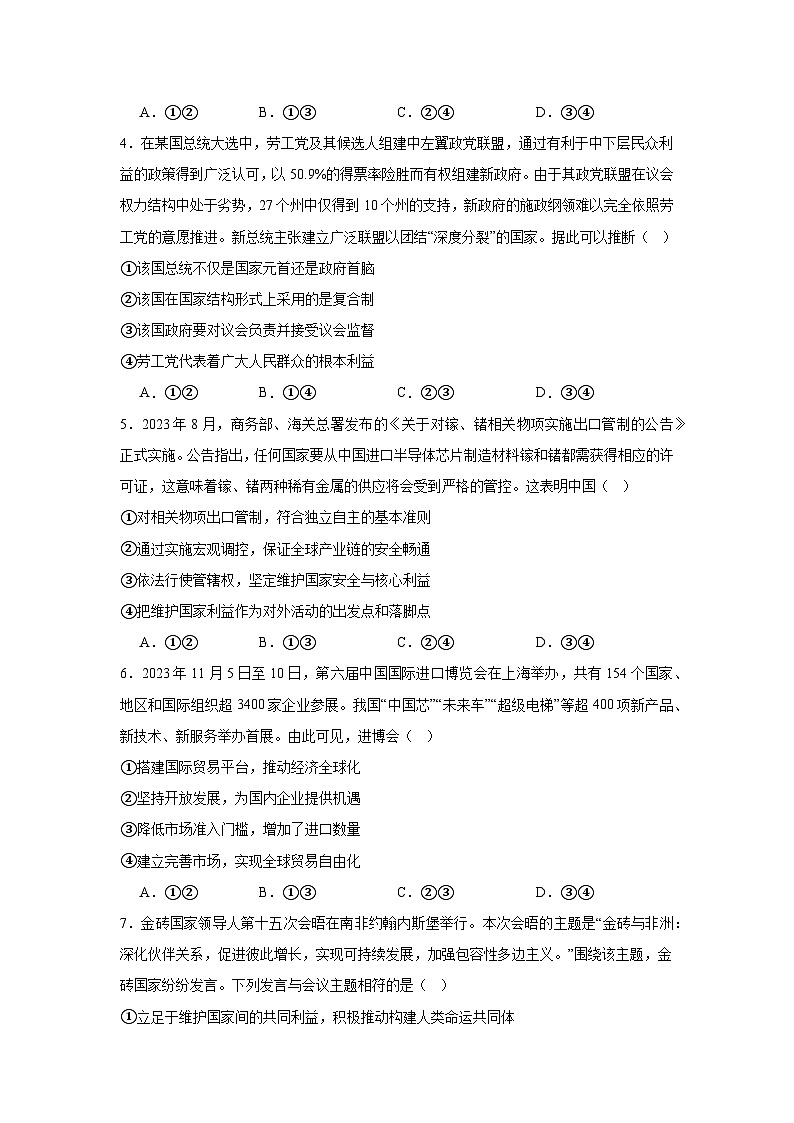 山东省日照市2023-2024学年高二上学期期末校际联合考试政治试题第2页