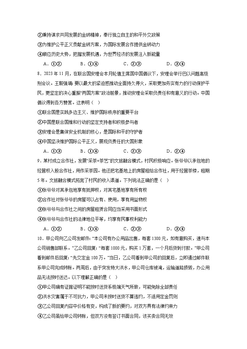 山东省日照市2023-2024学年高二上学期期末校际联合考试政治试题第3页