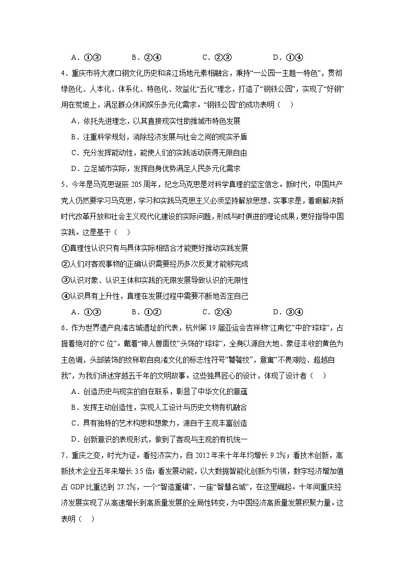 重庆市主城区七校2023-2024学年高二上学期期末考试政治试题第2页