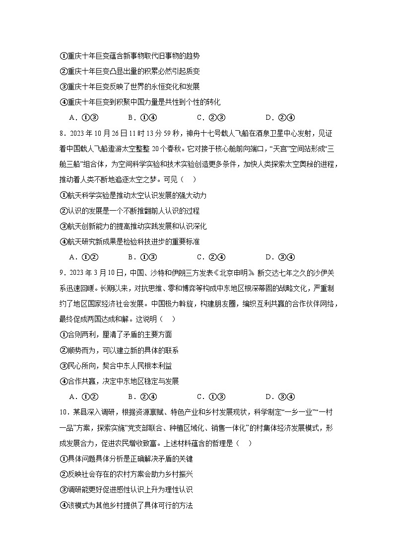 重庆市主城区七校2023-2024学年高二上学期期末考试政治试题第3页