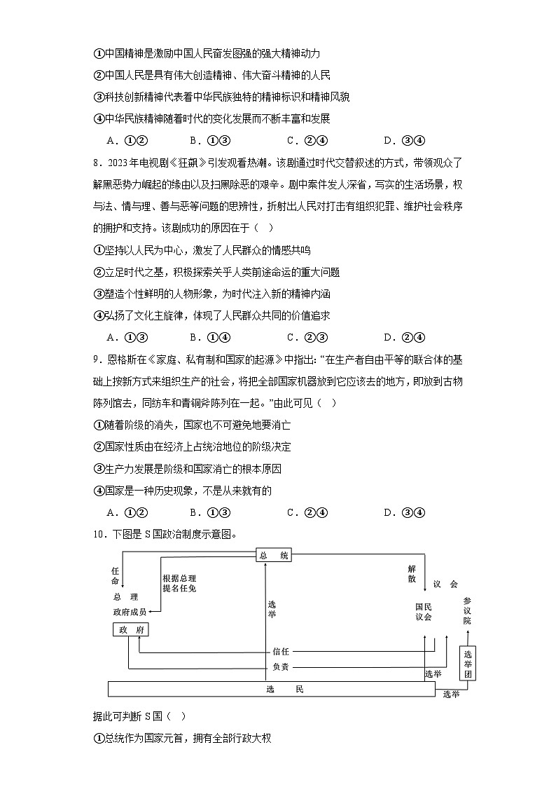 河北省邢台市2023-2024学年高二上学期期末高中政治试题第3页