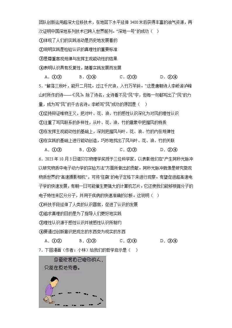 安徽省合肥六校联盟2023-2024学年高二上学期期末高中政治试题第2页