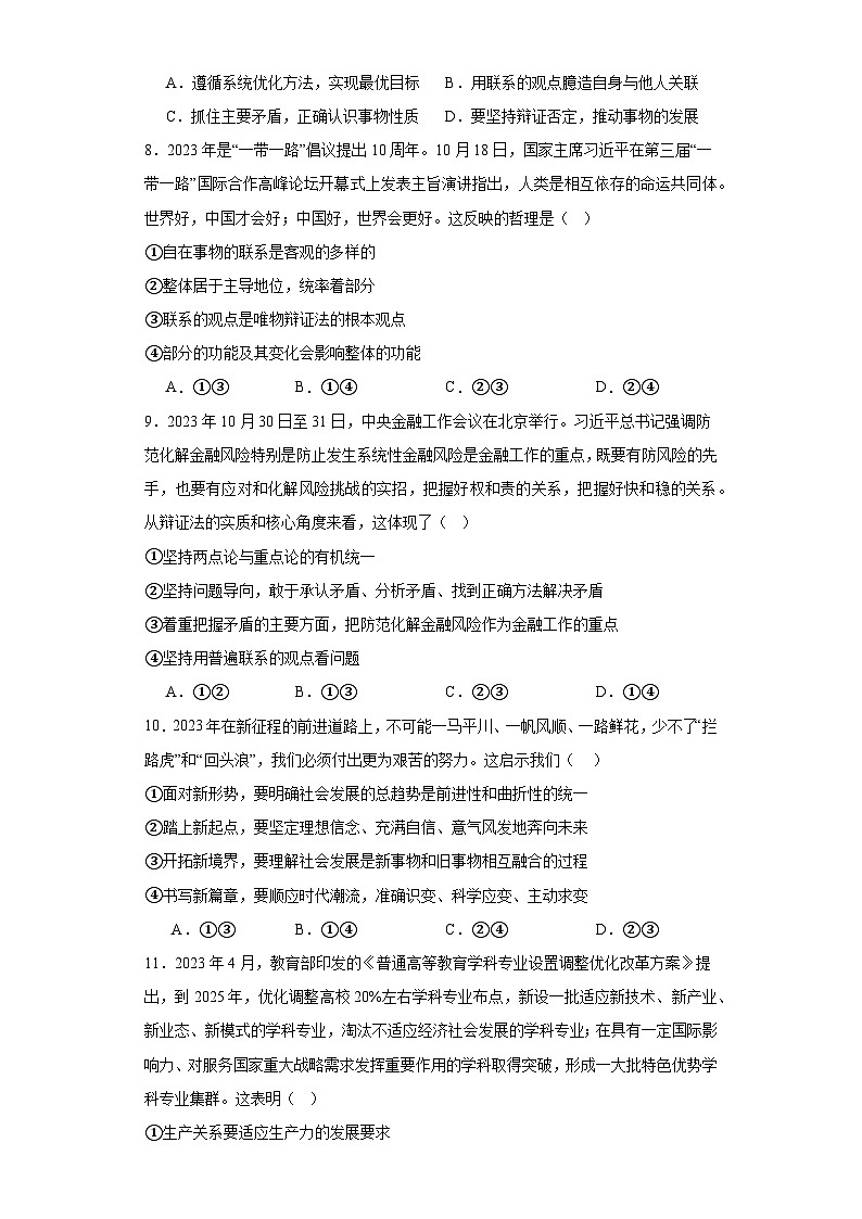 安徽省合肥六校联盟2023-2024学年高二上学期期末高中政治试题第3页
