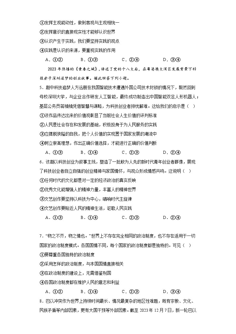 河南省开封市五校2023-2024学年高二上学期期末高中政治试题第2页
