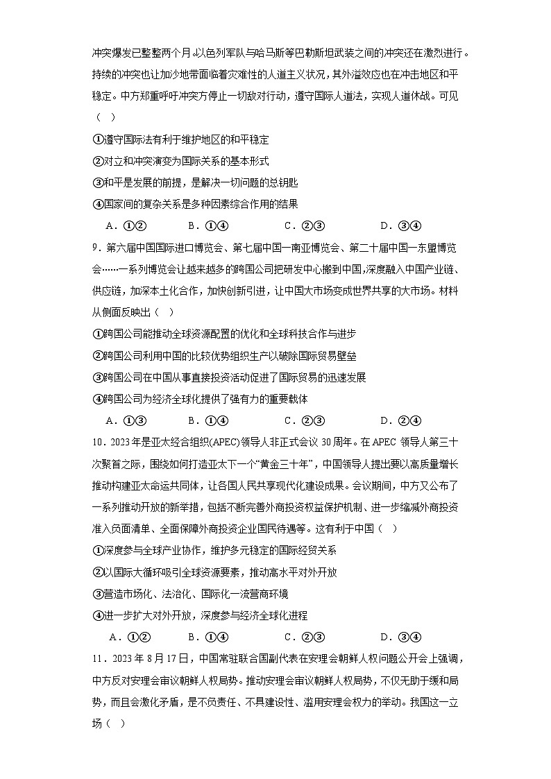 河南省开封市五校2023-2024学年高二上学期期末高中政治试题第3页