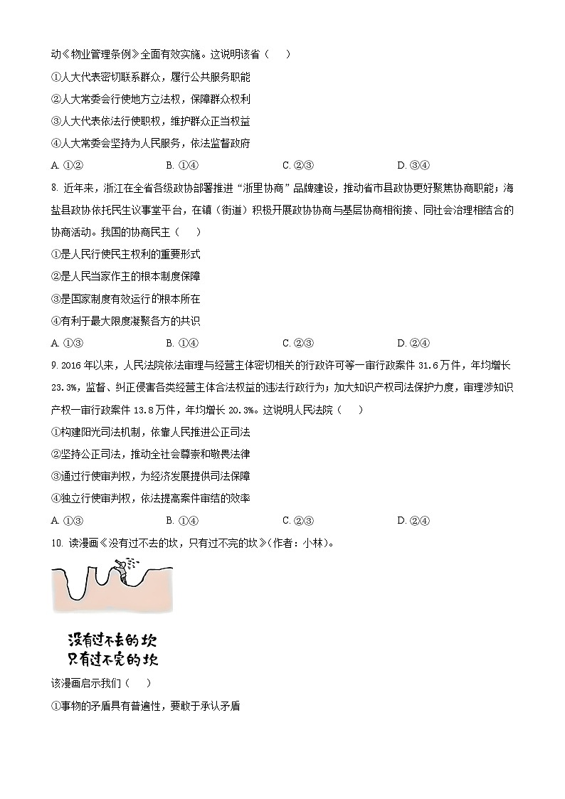 河南省名校联盟2024-2025学年高三上学期12月联考政治试卷（Word版附答案）第3页