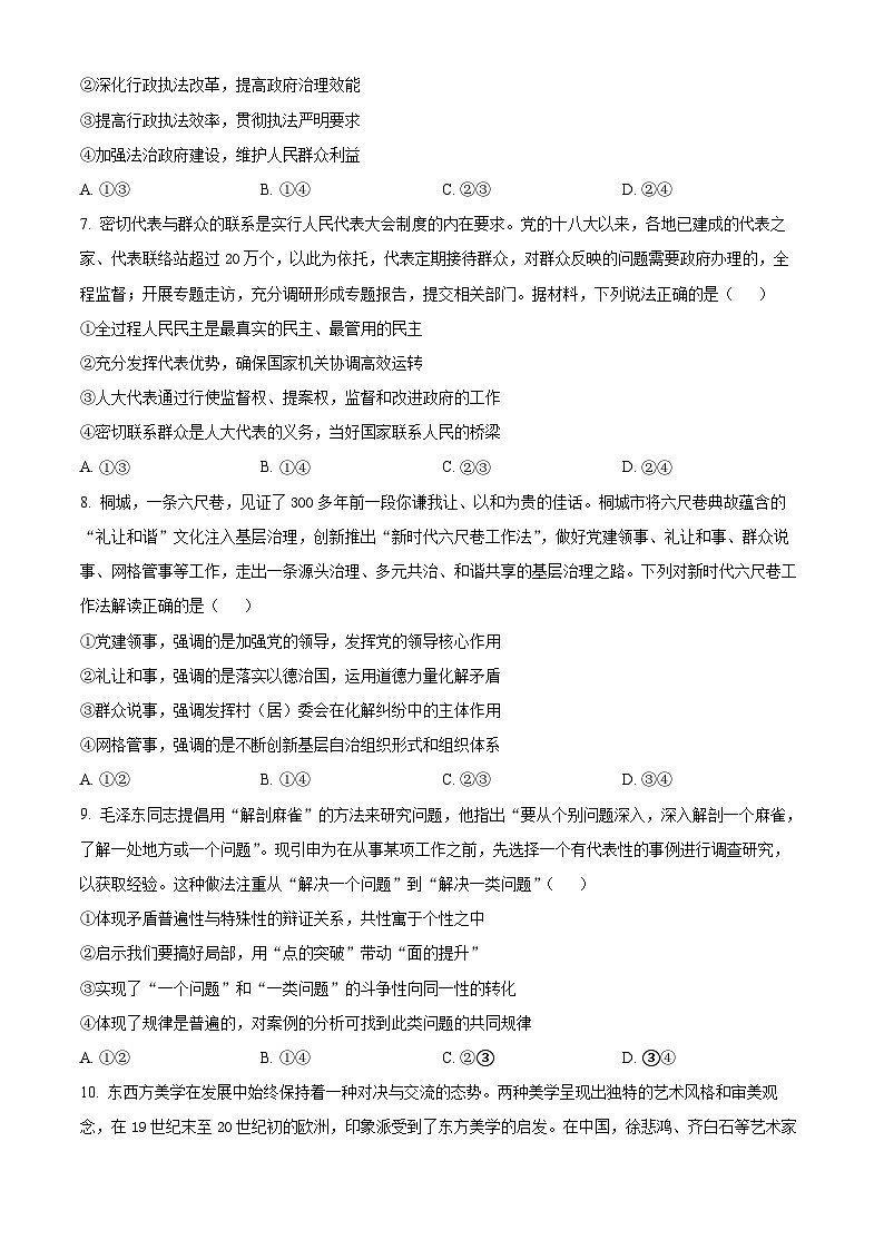 山东省百校大联考2024-2025学年高三上学期12月月考政治试卷（Word版附答案）第3页