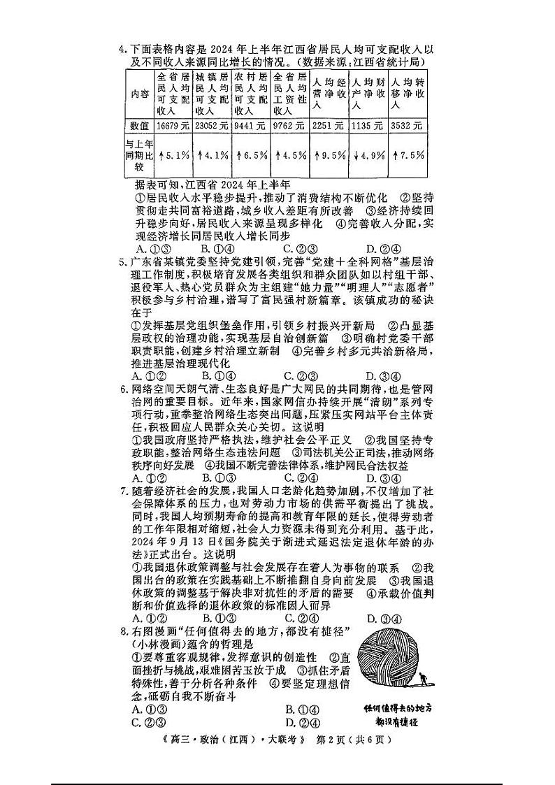 豫皖赣三省G20示范高中2024-2025学年高三上学期12月联考政治试卷（PDF版附解析）第2页