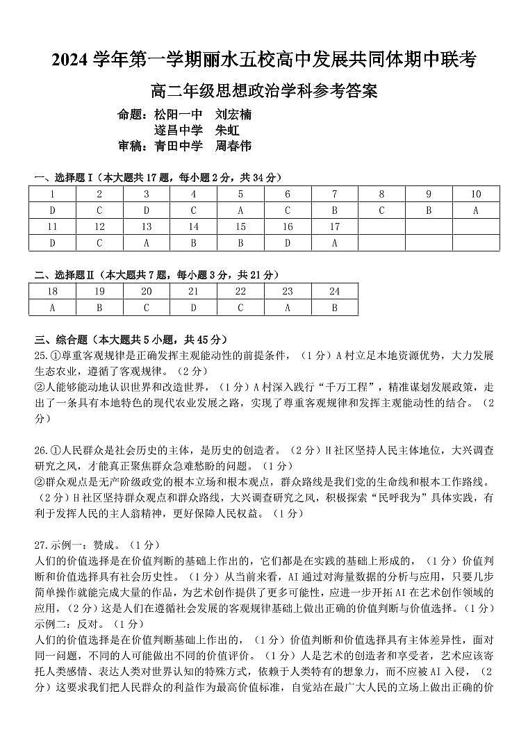 政治答案第1页