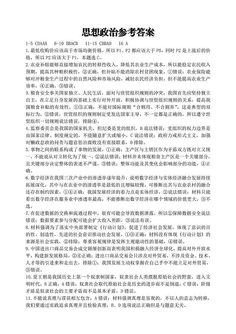 重庆市第八中学2025届高三12月适应性月考（四）政治答案第1页