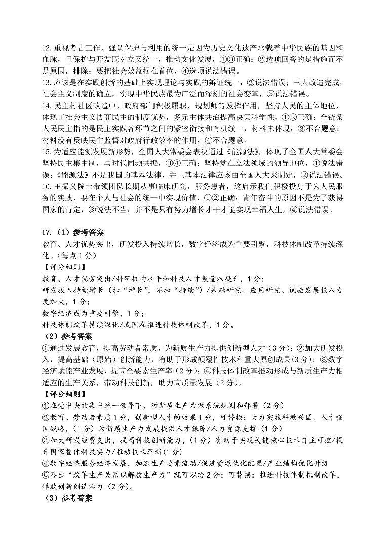 重庆市第八中学2025届高三12月适应性月考（四）政治答案第2页