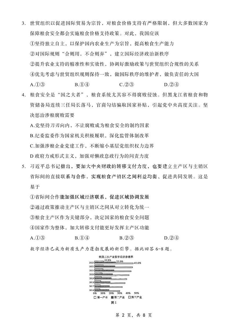 重庆市第八中学2025届高三12月适应性月考（四）政治第2页