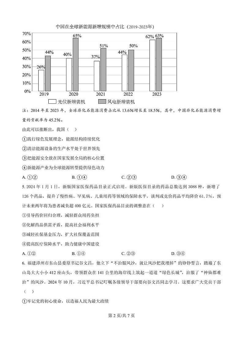 四川省成都市树德中学2024-2025学年高三上学期12月月考政治试题+答案第2页