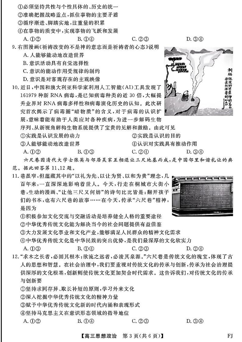 福建省百校金太阳2025届高三上学期12月测评联考（24-FJ）-政治试卷+答案第3页