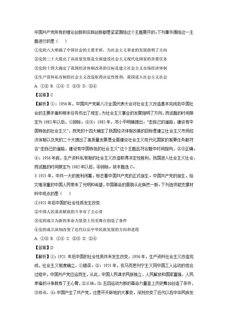 广东省阳江市2023-2024学年高一（上）期末测试政治政治试卷（解析版）第2页