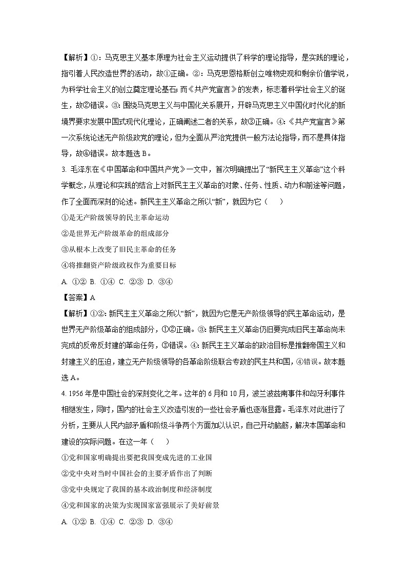 河南省焦作市博爱县2023-2024学年高一（上）期末考试政治政治试卷（解析版）第2页