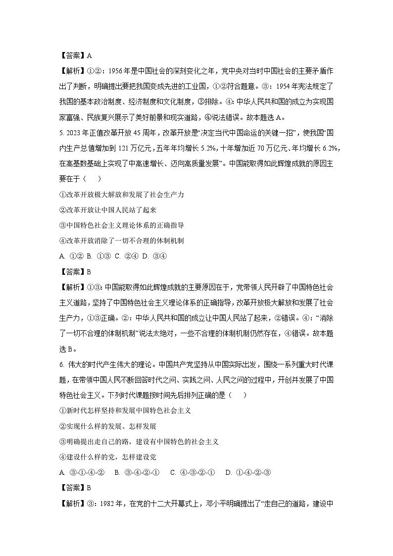 河南省焦作市博爱县2023-2024学年高一（上）期末考试政治政治试卷（解析版）第3页