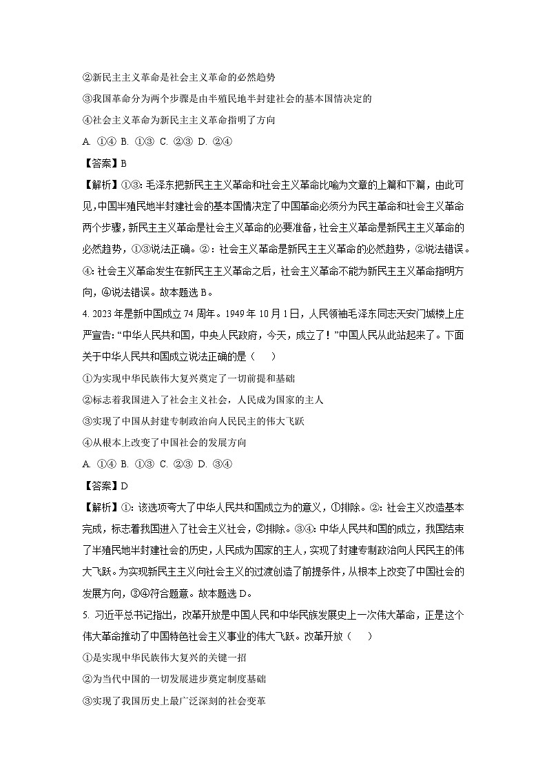江西省上饶市2023-2024学年高一（上）期末考试政治政治试卷（解析版）第2页