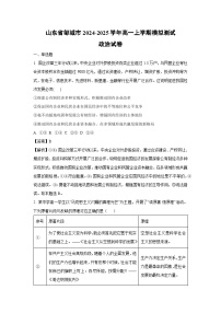 山东省邹城市2024-2025学年高一（上）模拟测试政治试卷（解析版）