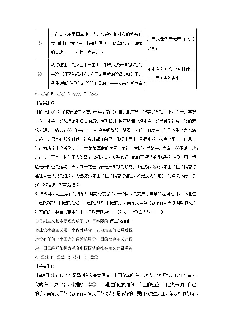 山东省邹城市2024-2025学年高一（上）模拟测试政治试卷（解析版）第2页