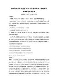 陕西省西安市临潼区2023-2024学年高一（上）期末质量监测政治政治试卷（解析版）