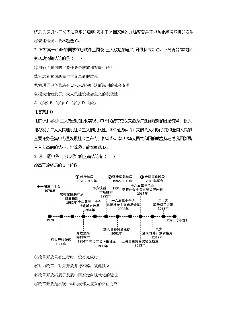 陕西省西安市临潼区2023-2024学年高一（上）期末质量监测政治政治试卷（解析版）第2页
