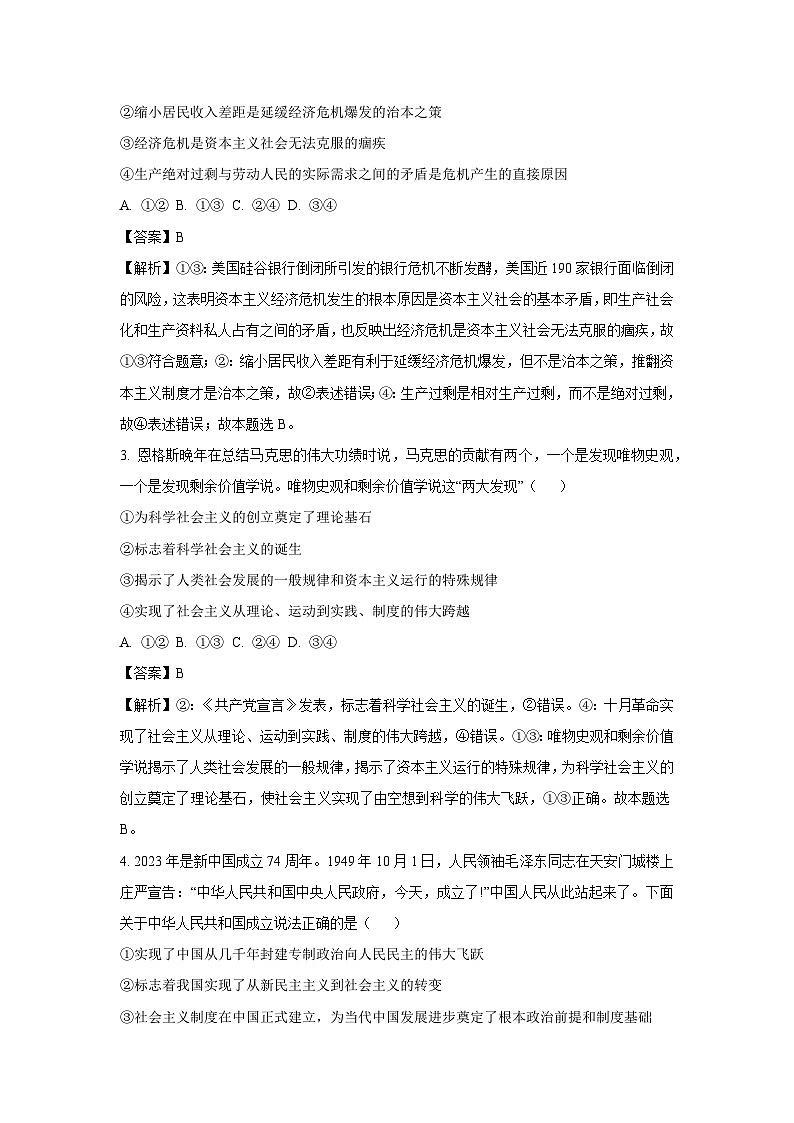 云南省德宏州2023-2024学年高一（上）期末考试政治政治试卷（解析版）第2页