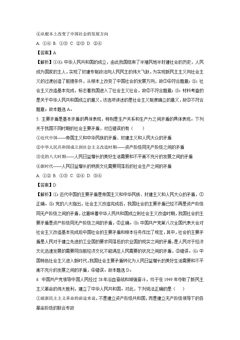 云南省德宏州2023-2024学年高一（上）期末考试政治政治试卷（解析版）第3页